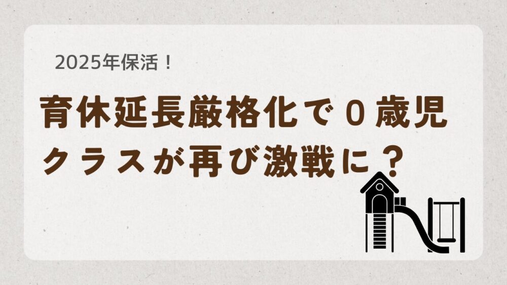 育休延長厳格化アイキャッチ画像